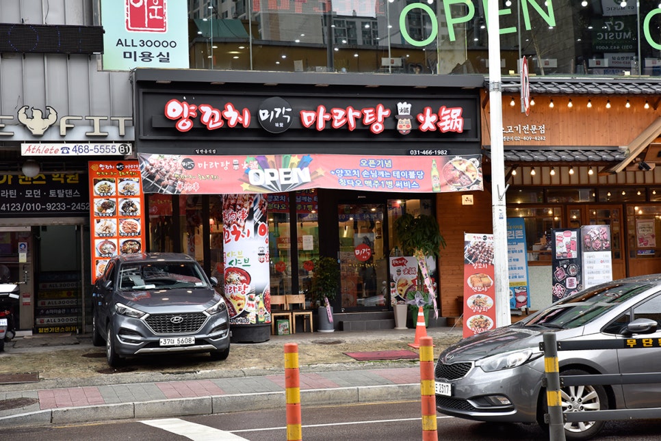 미각양꼬치마라탕훠궈 이미지