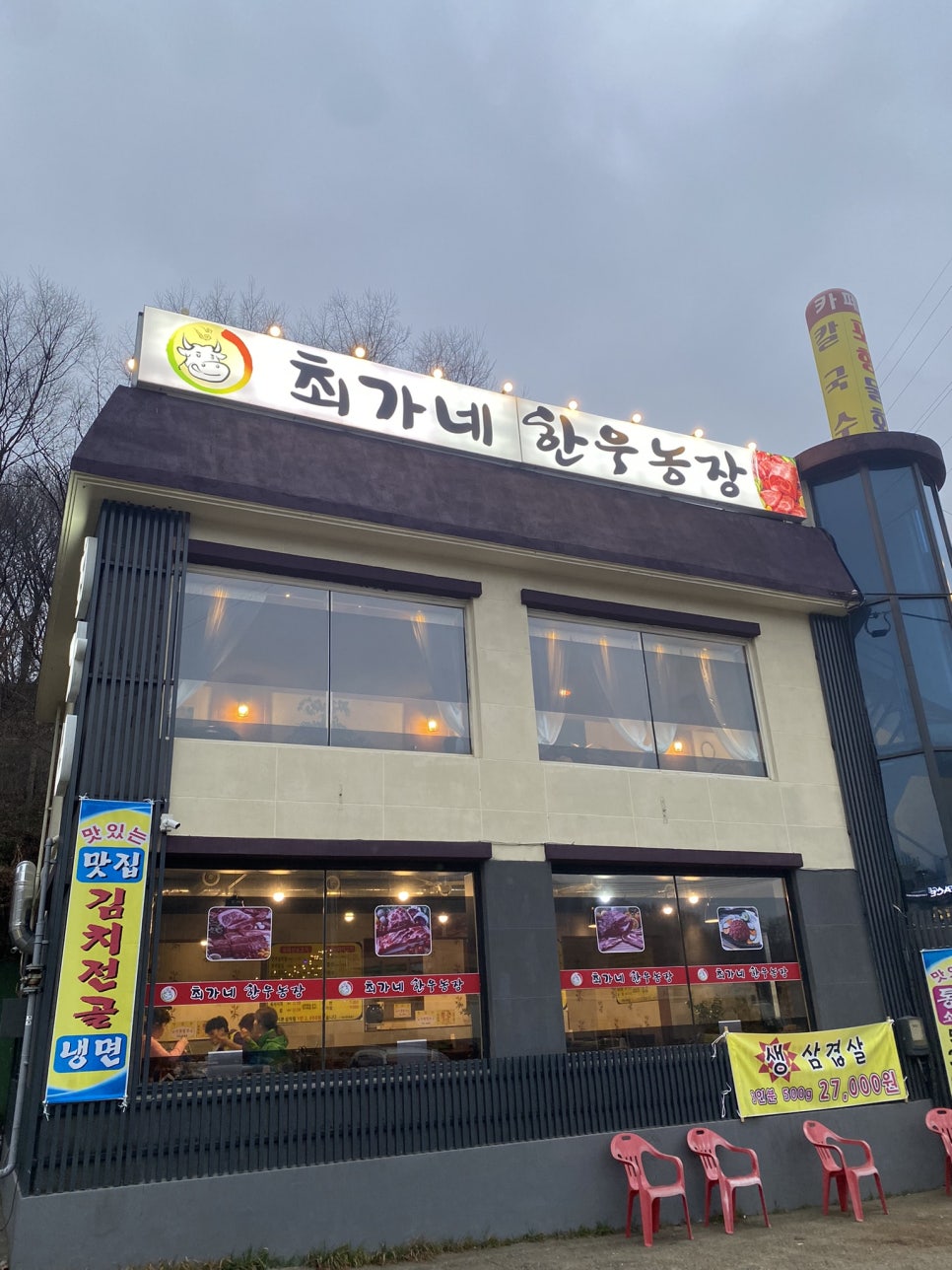 최가네한우마을 이미지