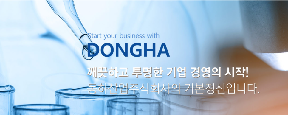 동하산업 이미지