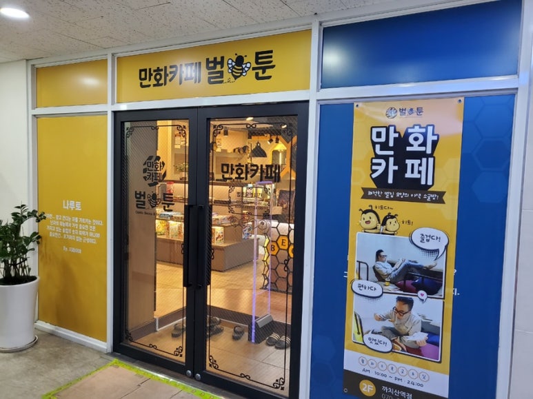 벌툰까치산역점 이미지