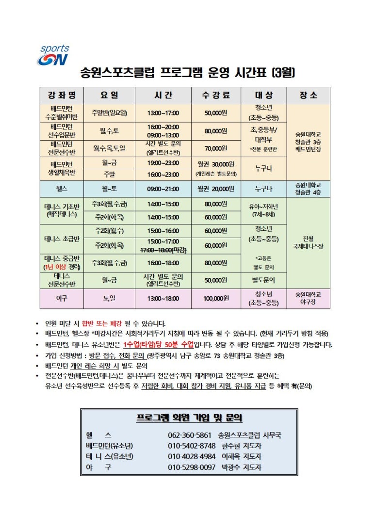 송원스포츠클럽 이미지