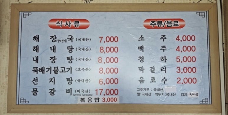 영인양평해장국 이미지
