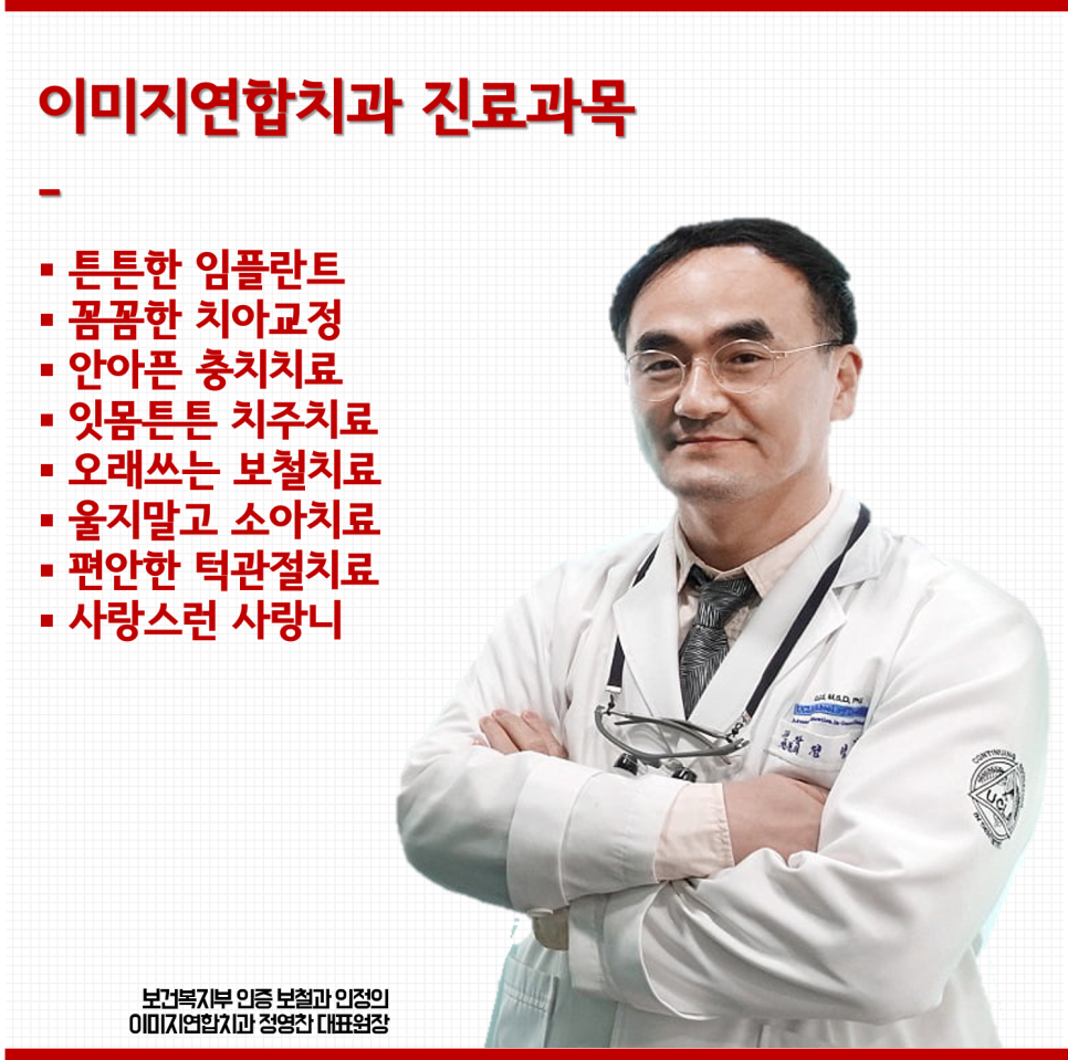 이미지연합치과의원 이미지