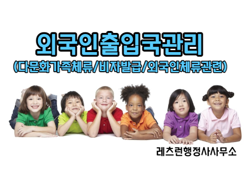 레츠런행정사사무소 이미지
