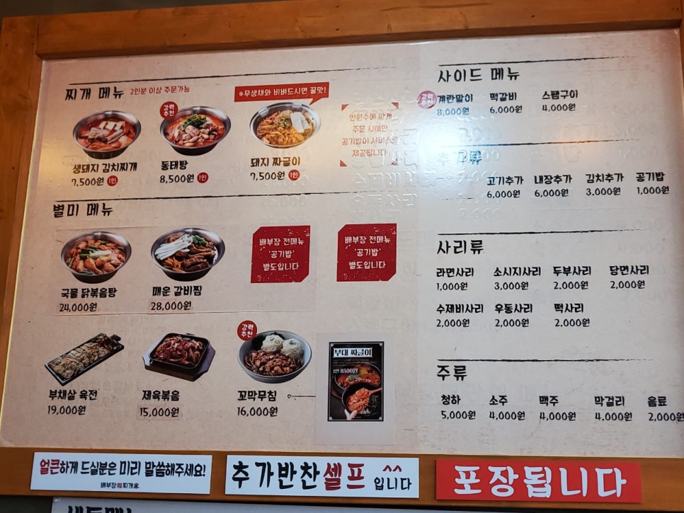 배부장찌개천안청당점 이미지