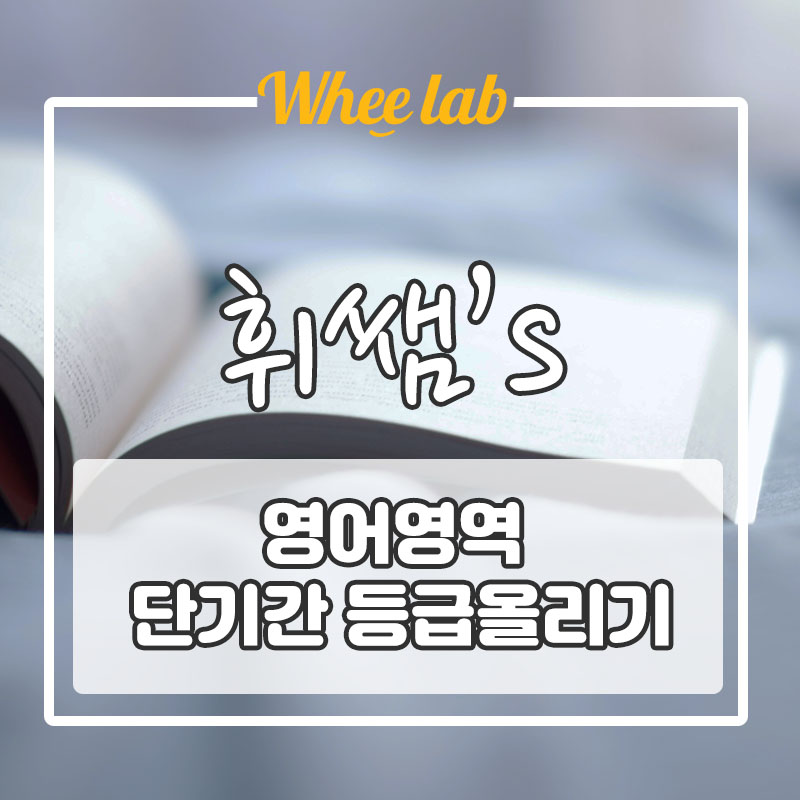 단기간 수능 영어 등급 올리는 방법?!! [Feat. 영어 주간지/월간지] (샘플포함)