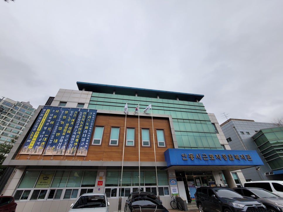 안동시근로자종합복지관 이미지