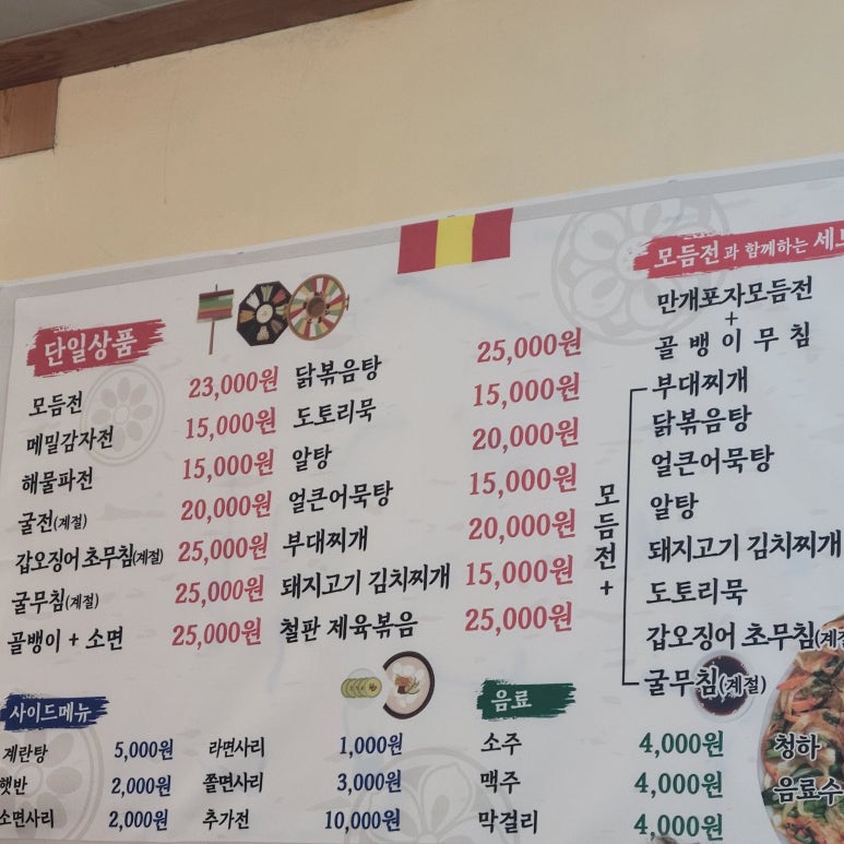 만개 모듬전 이미지