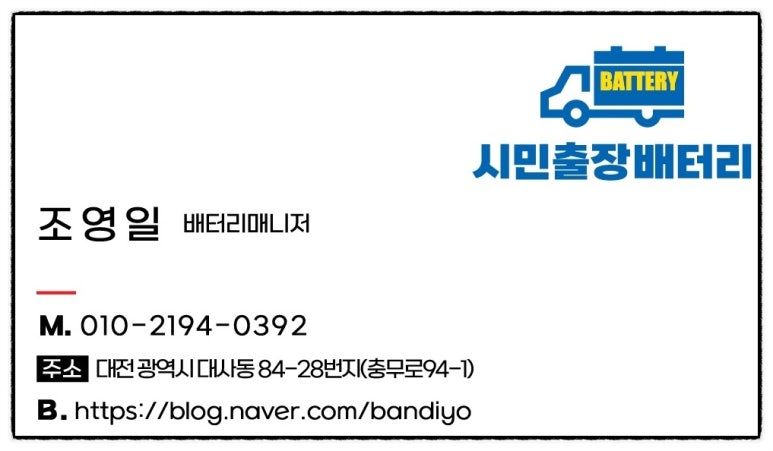 대전자동차배터리 이미지