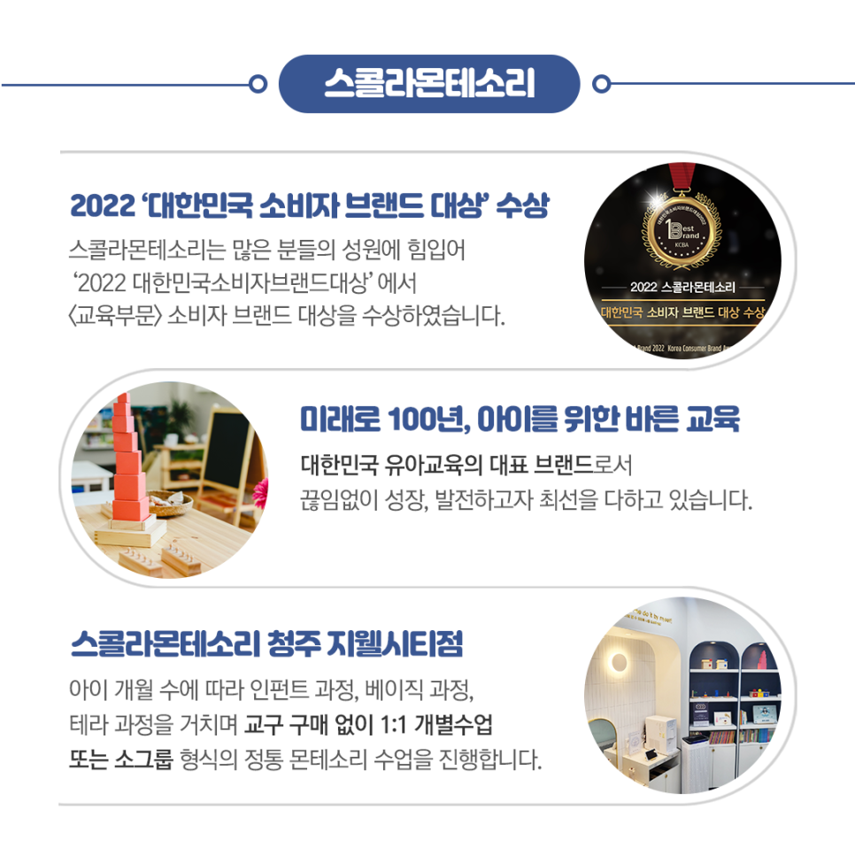 스콜라몬테소리청주 이미지
