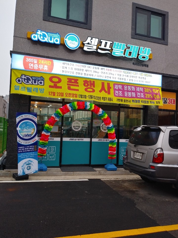 아쿠아워시목포 이미지