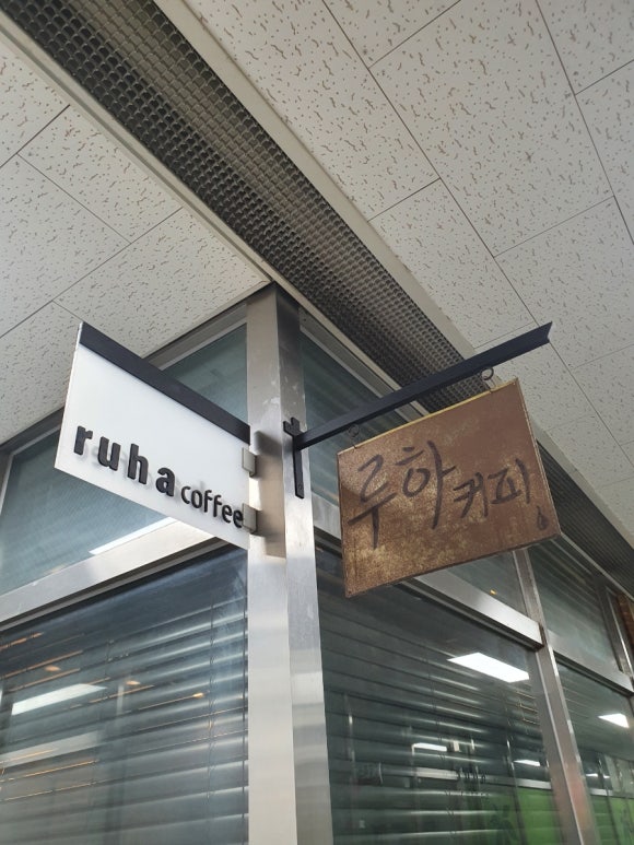 루하커피(수원영통점) 이미지