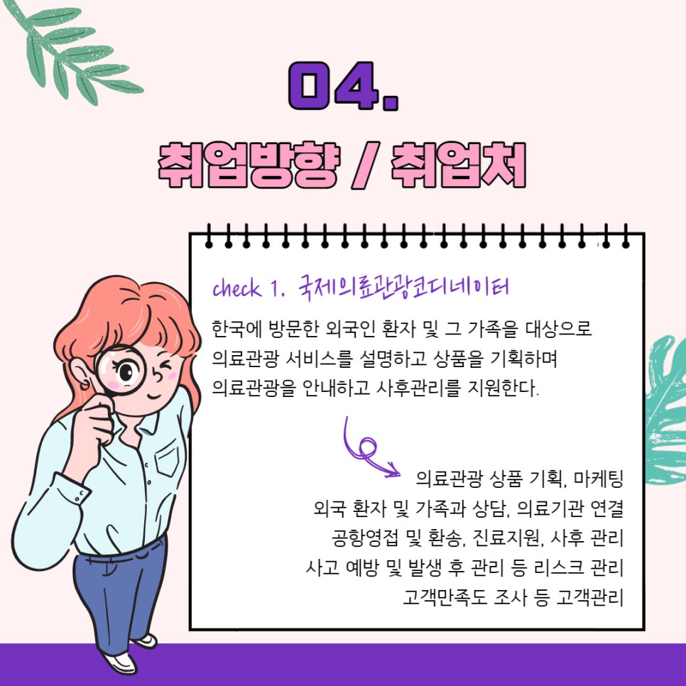 국제의료교육관광 이미지