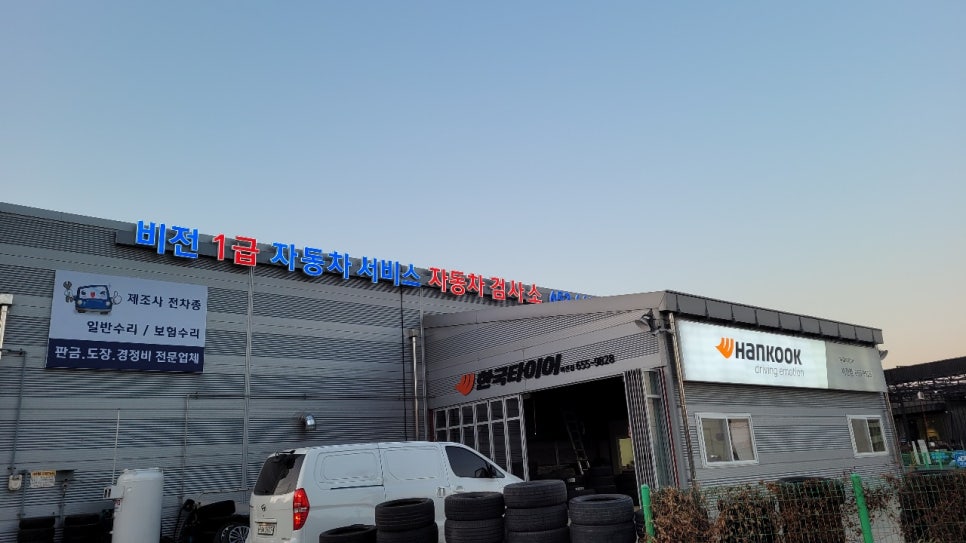 비젼자동차공업사 이미지