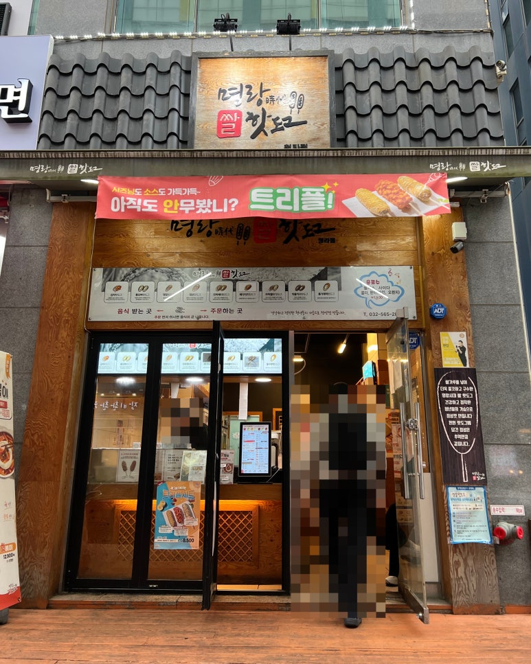 명랑핫도그 인천청라점 이미지