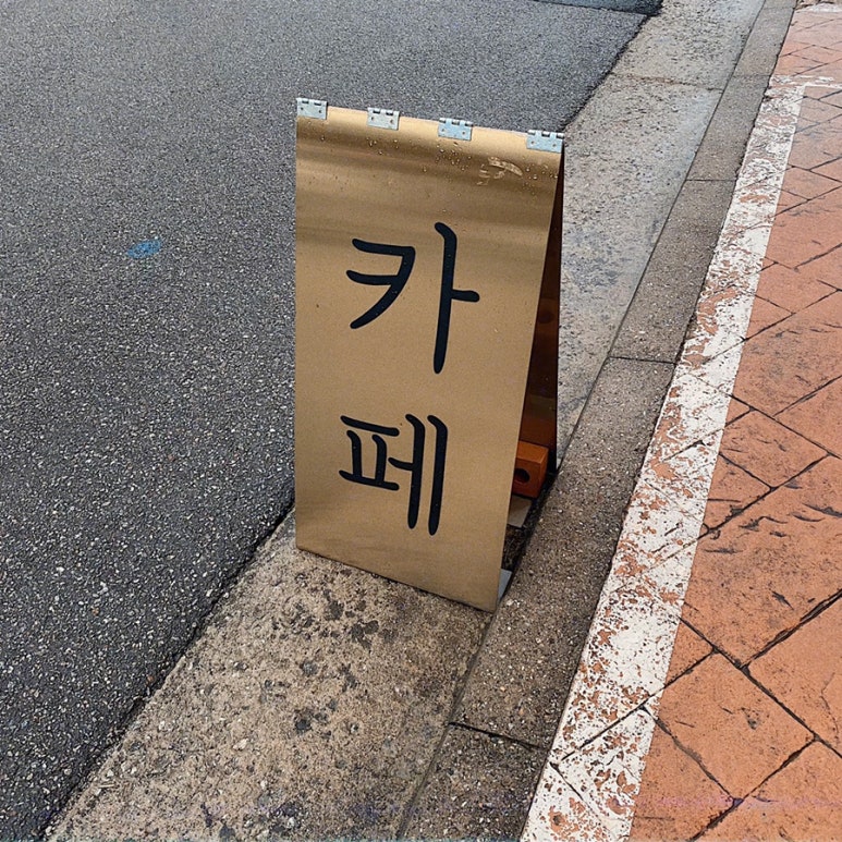 꽃카페아무르 이미지