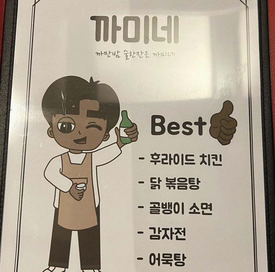 까미네치킨 이미지