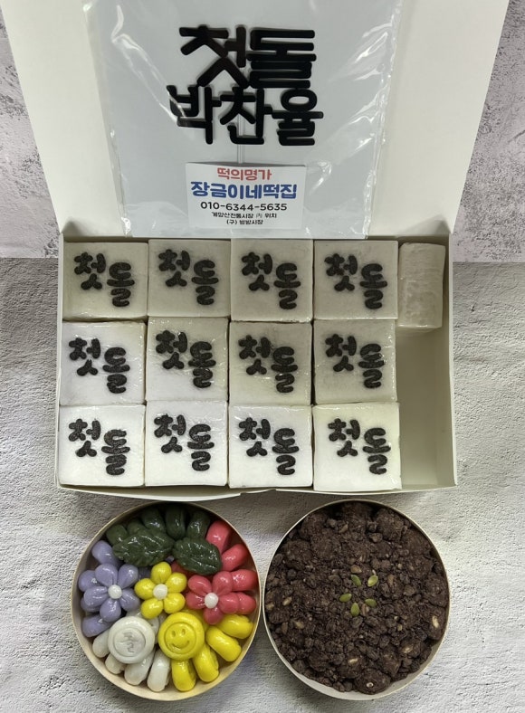장금이네떡집 이미지