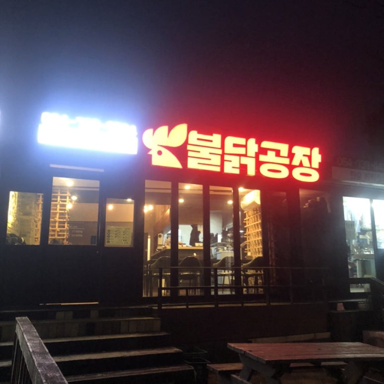 불닭공장서귀포신시가지점 이미지