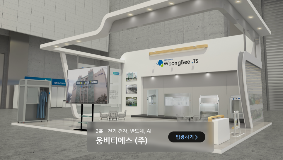 웅비티에스(주) 이미지