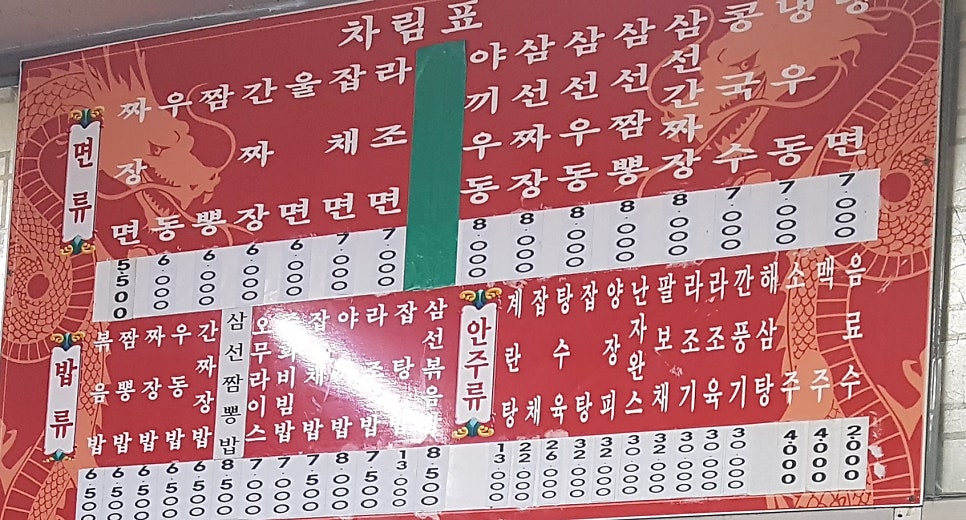 만리홍반점 이미지