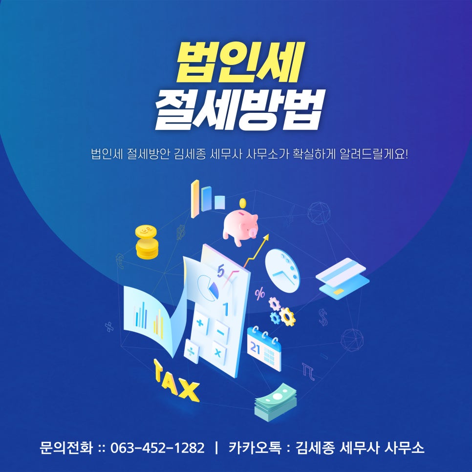 김세종세무사사무소 이미지