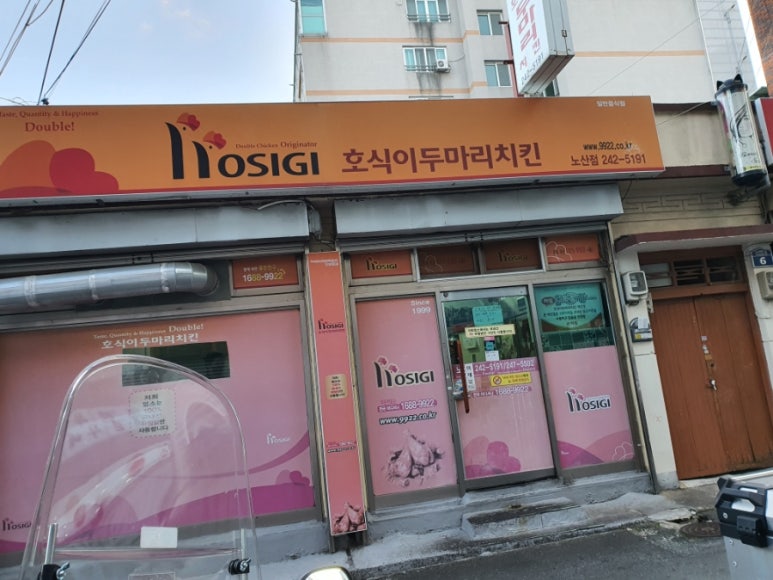 호식이두마리치킨마산노산점 이미지