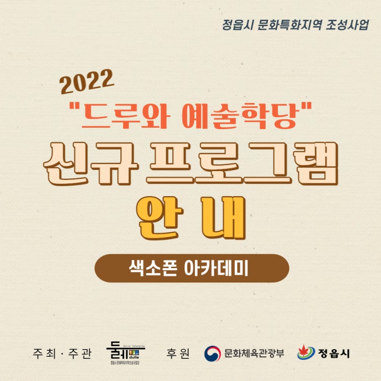 색소폰아카데미 이미지