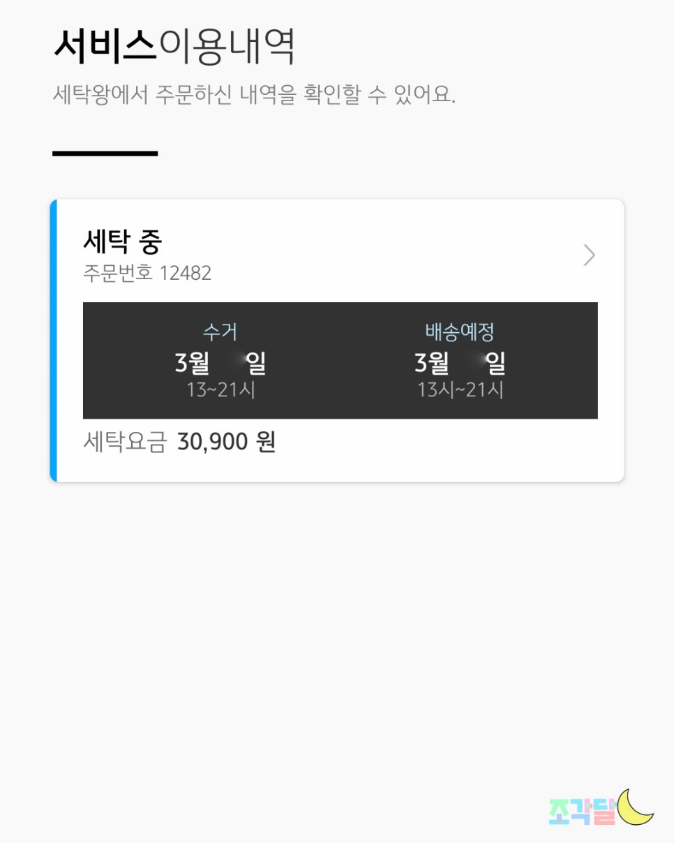 세탁왕 이미지