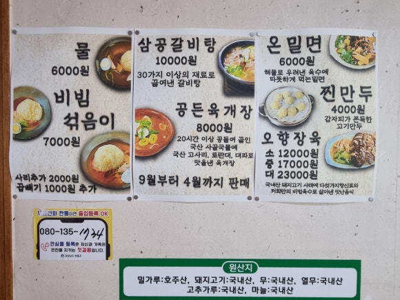 지리산면옥 이미지