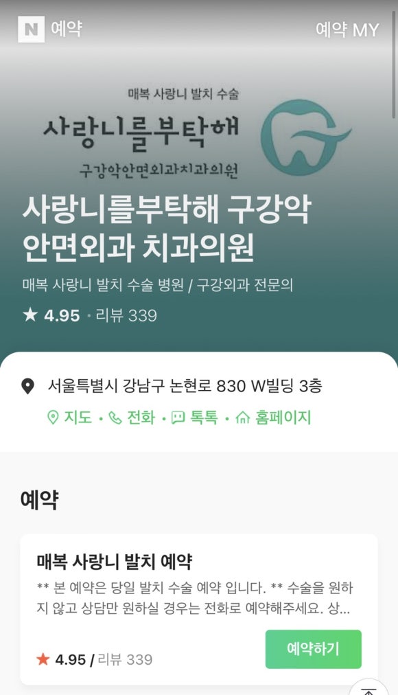 사랑니를부탁해치과 이미지