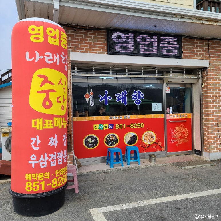 나래향 이미지