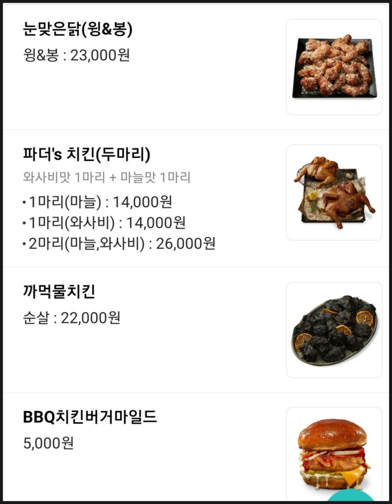비비큐(BBQ) 아차산역점 이미지