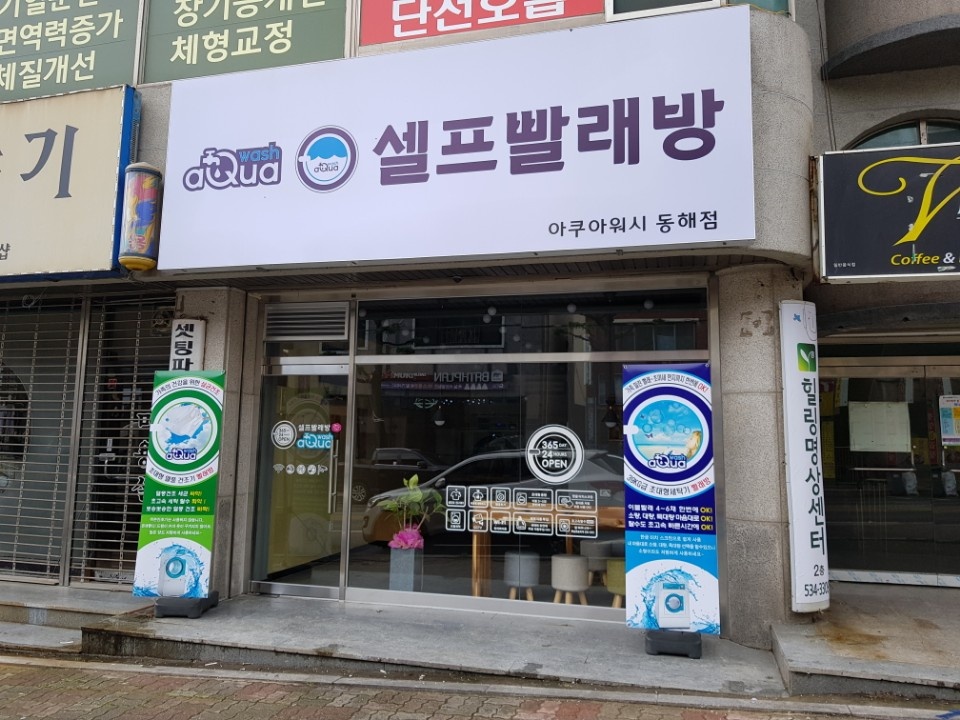 아쿠아워시 이미지