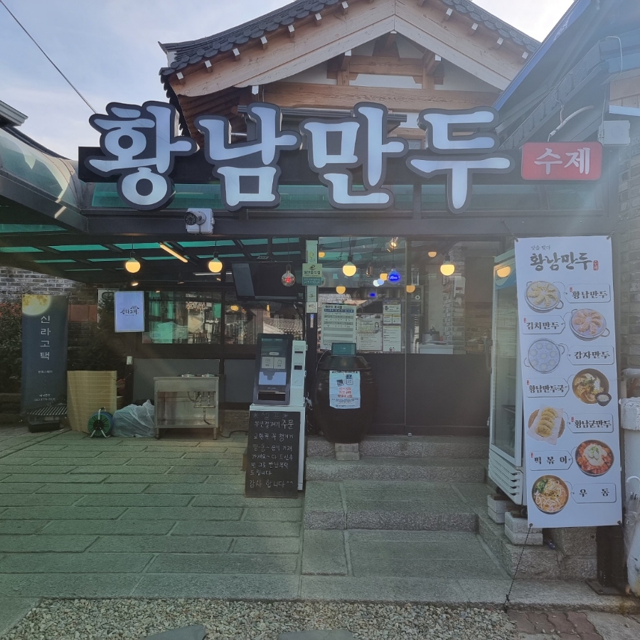 수제명품만두 이미지