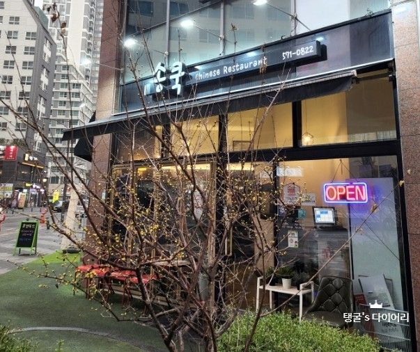 송쿡이네 이미지