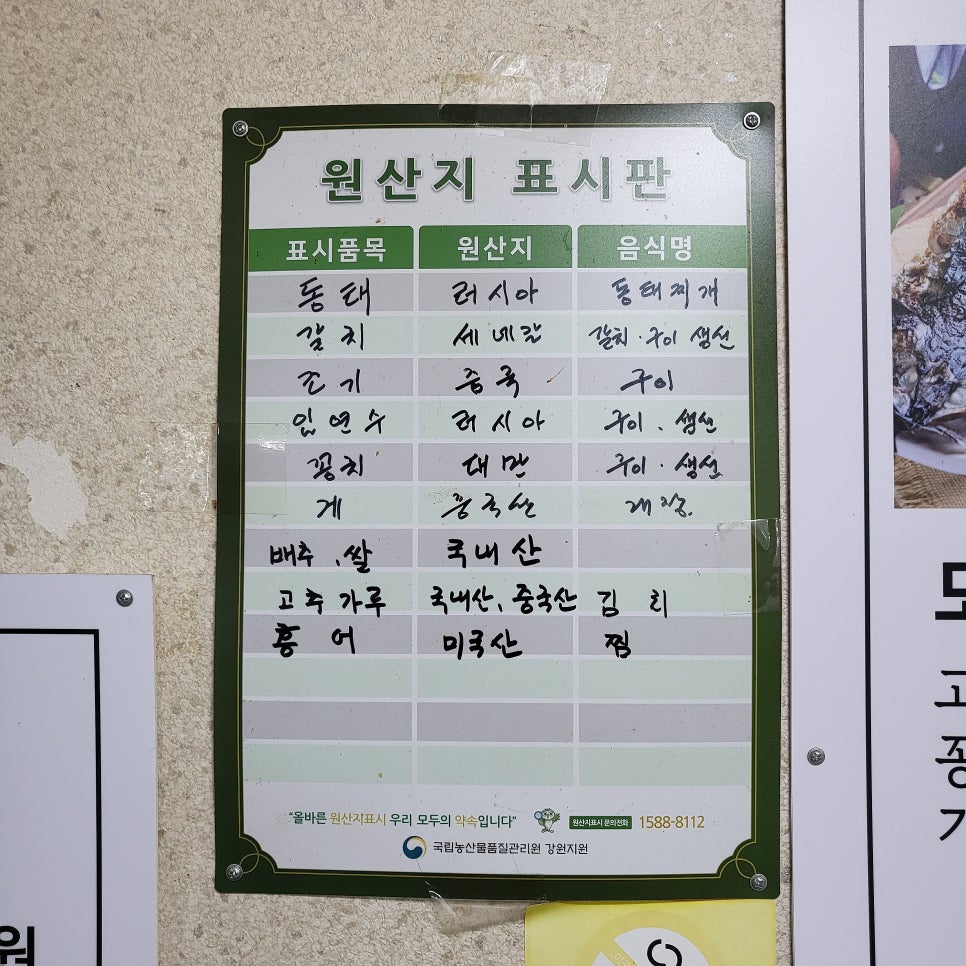 맛있는생선요리집 이미지
