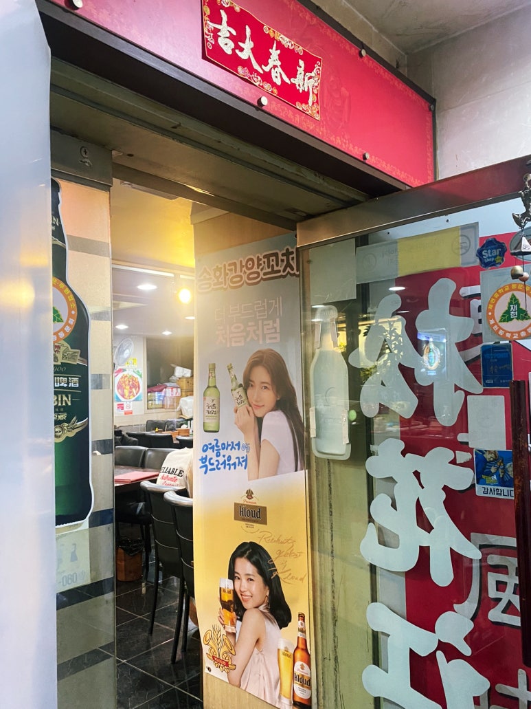 송화강식당 이미지