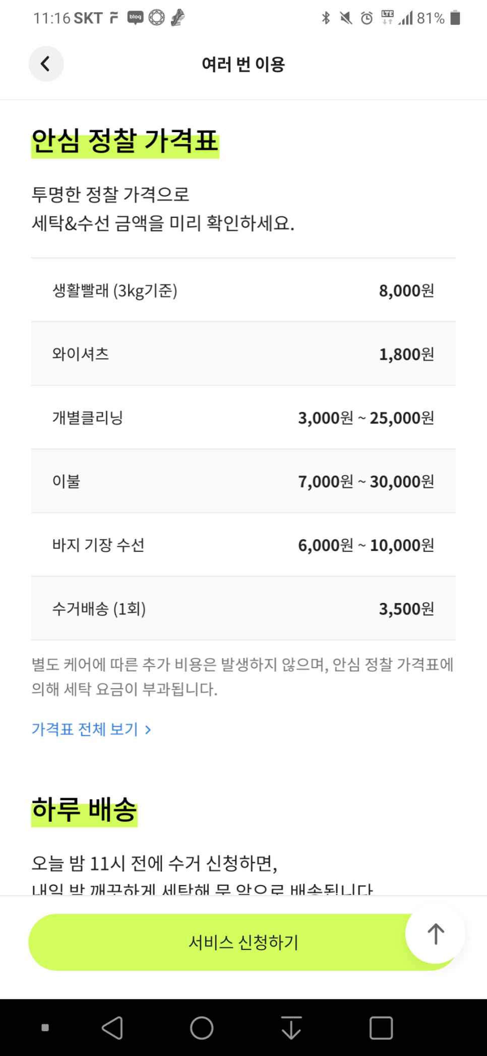 시대세탁소 이미지