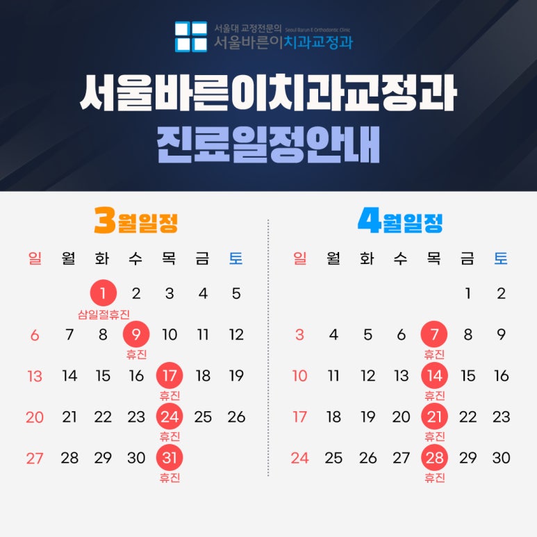 서울바른이치과 이미지