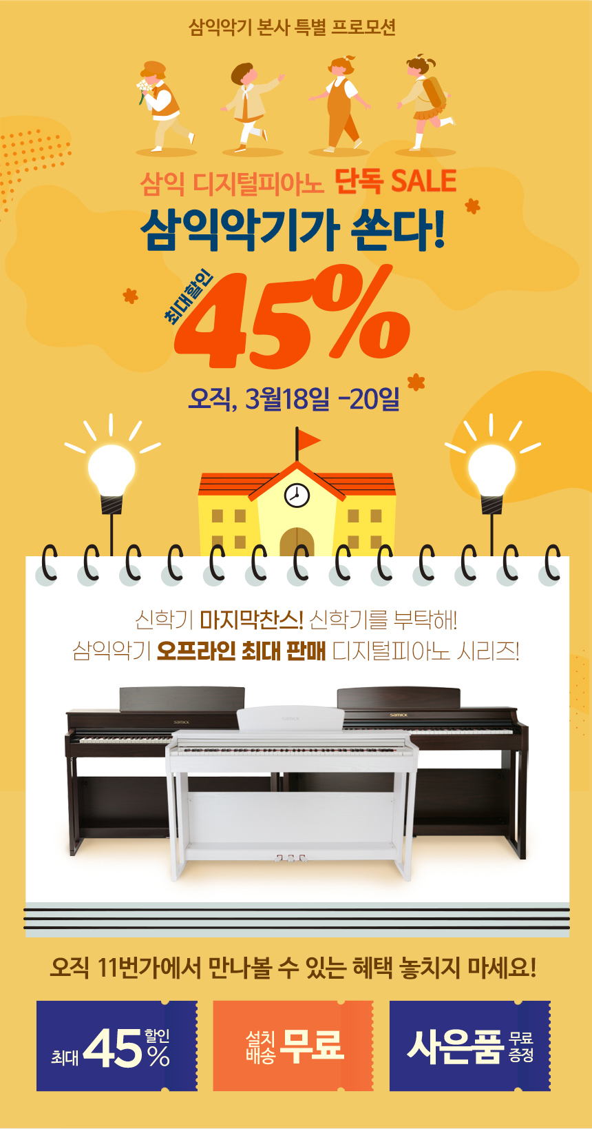삼익피아노;삼익악기 이미지