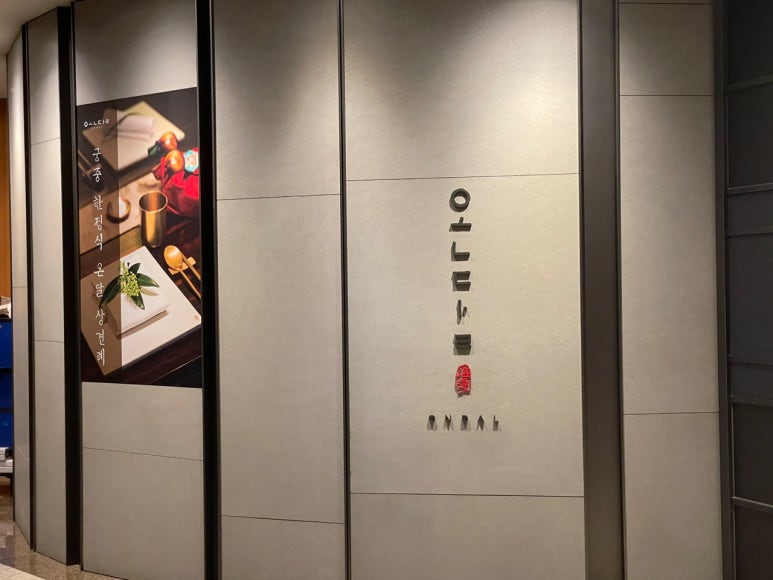 워커힐한식부페 이미지