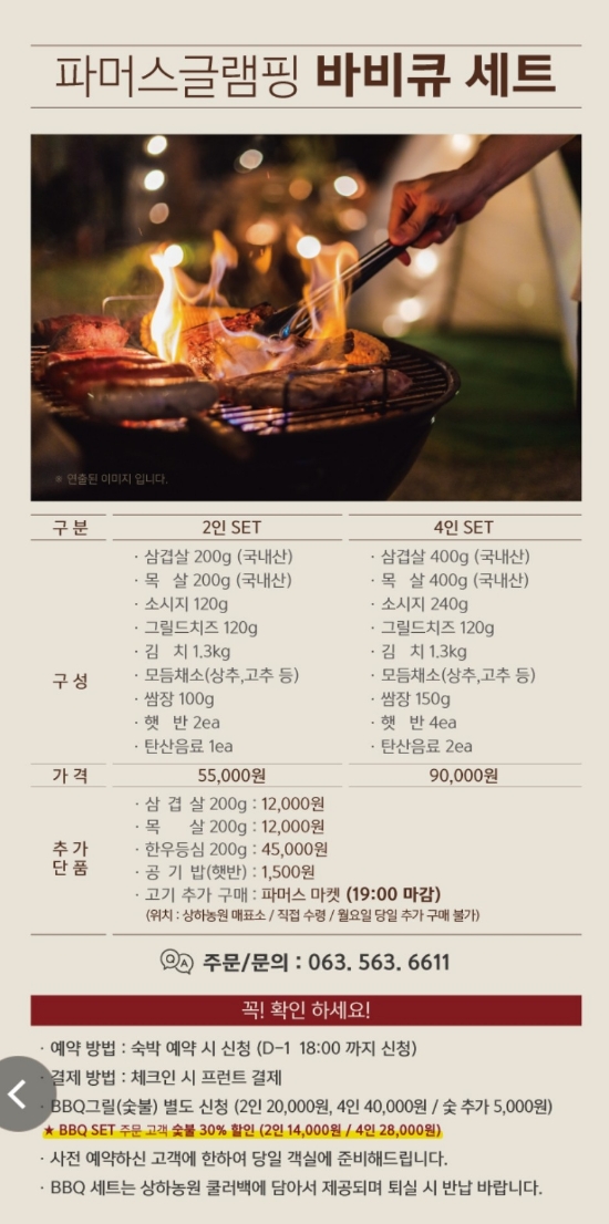 비비큐샘터 이미지
