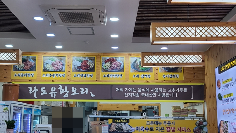 라도유황오리주물럭 이미지