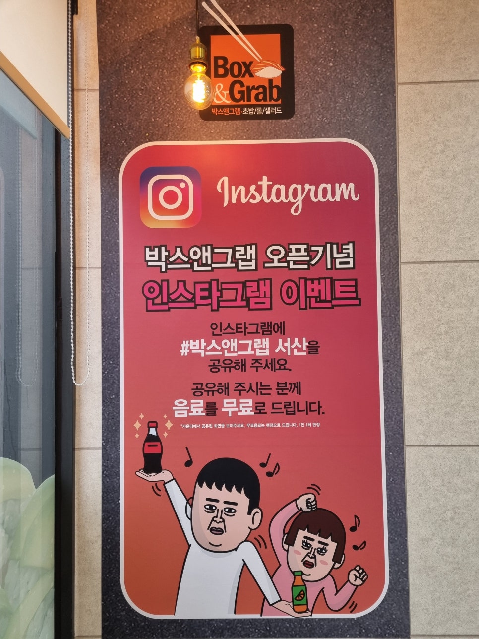 박스앤그랩 이미지