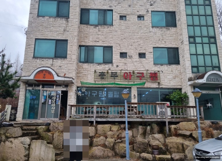 충무아구찜 이미지