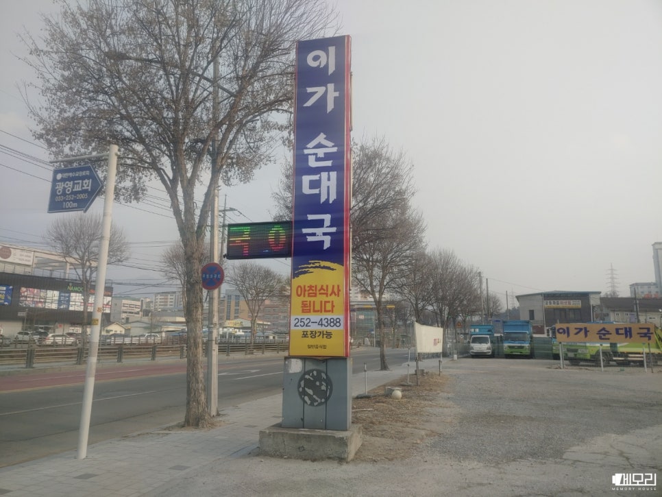 이가순대국 이미지