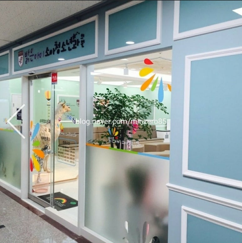 위례밝은아이소아청소년과 이미지