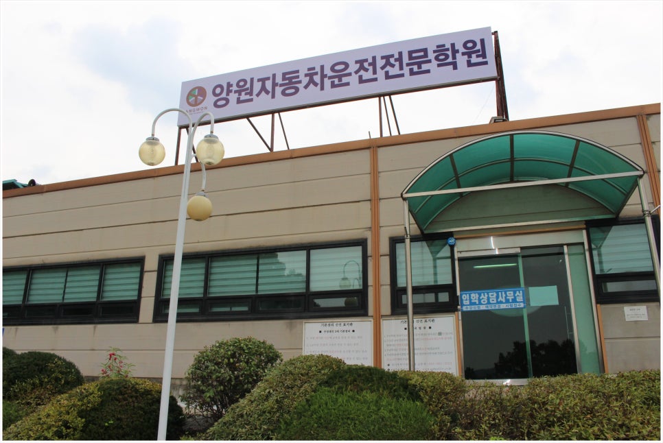 신촌자동차운전전문학원 이미지