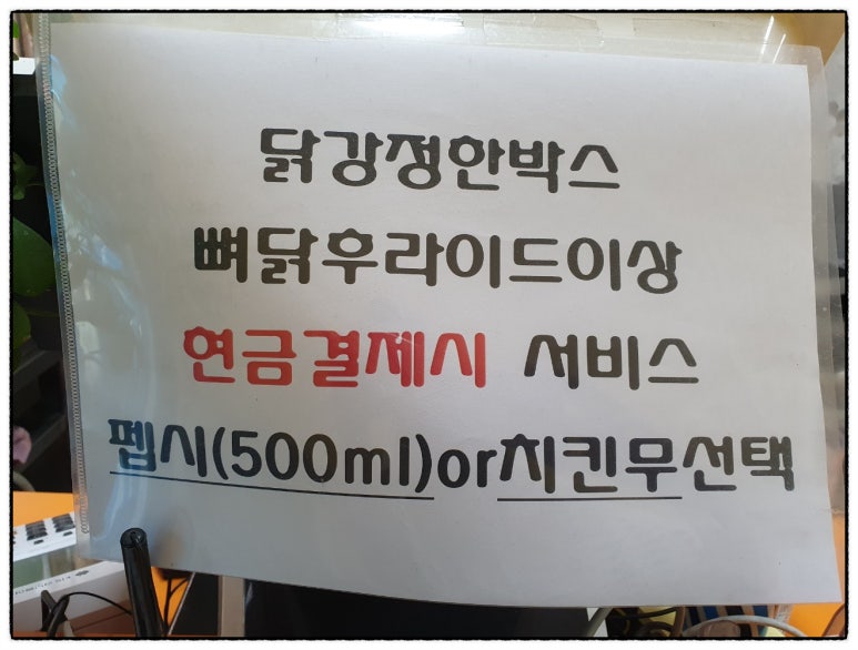 만세닭강정 이미지